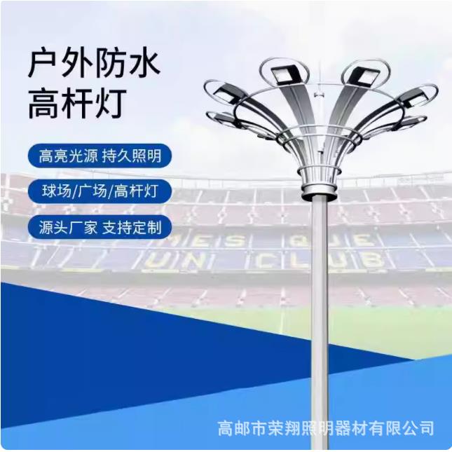 1路5广米25米场高杆灯灯足球场篮球场灯球场灯超FZW杆升降式高杆