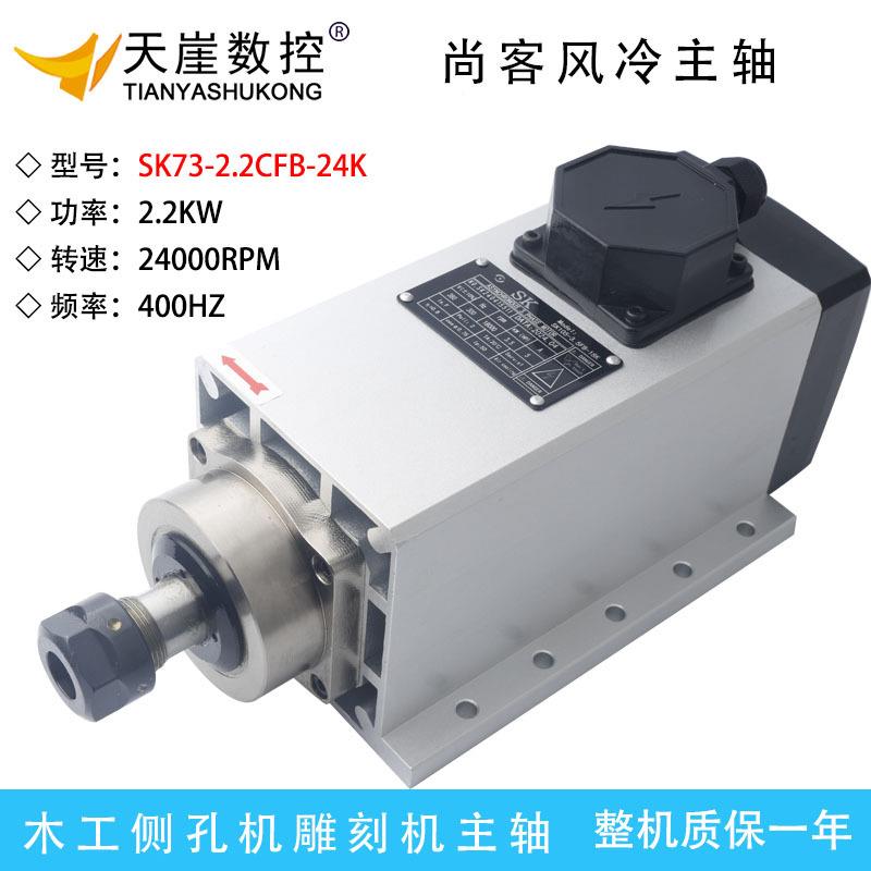 S机K2.2KW侧孔轴风冷主ER20木工雕刻机SK风冷.5kw尚客数控力头动