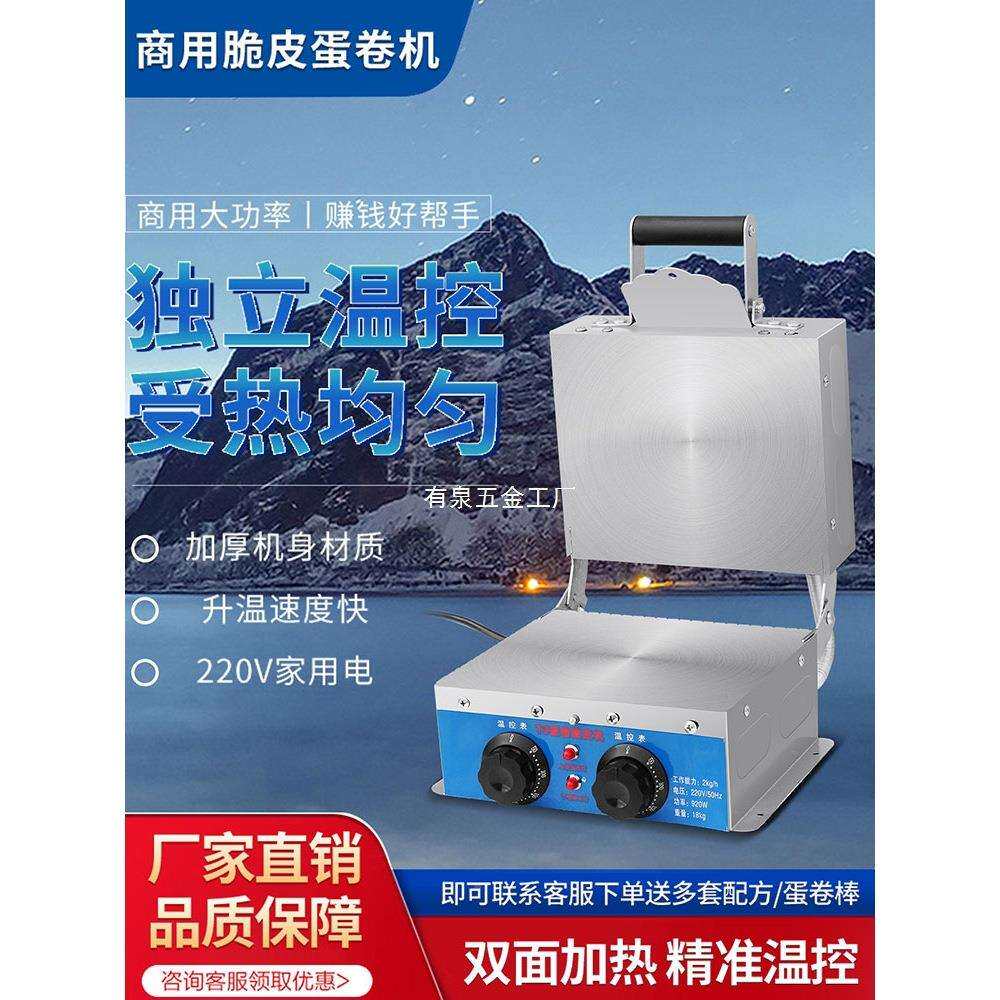 全自家动冰淇脆淋AMV皮机商电用用小型鸡蛋蛋卷机摆地摊插蛋卷机