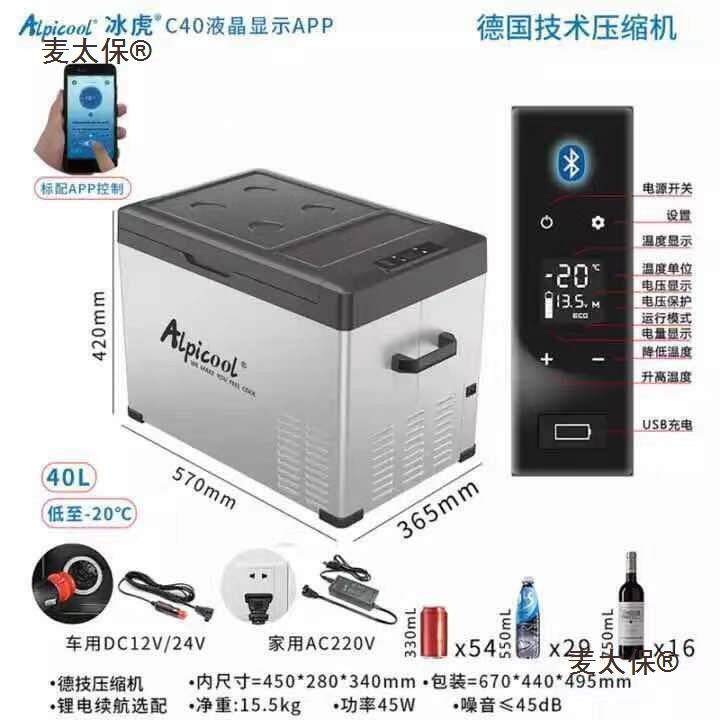 冰麦虎载小冰箱车家车两用款便携冰柜藏冷冷冻冰箱12V24V22麦太保