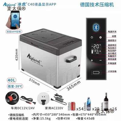 冰麦虎载小冰箱车家车两用款便携冰柜藏冷冷冻冰箱12V24V22麦太保
