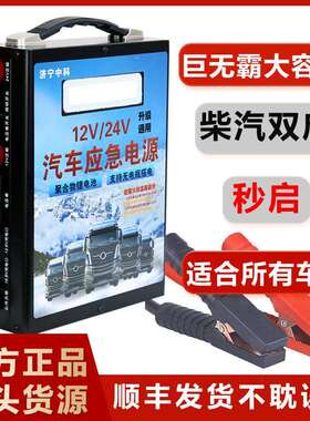 汽车应12488急启动电源12V2用大4V通率大容量柴气油货车功便携搭