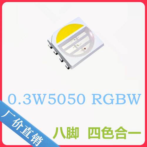 发光二极管红蓝暖白5050RGBW0.3WL73054ED贴片灯珠绿超高亮