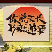 户外露营氛围挂画地打布置装 饰背景民景宿营小院市集场广19273