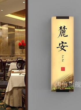 中式亚克力发光门牌号码门牌LGO带灯L541ED创意奢复古餐新轻厅O民