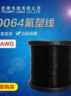胜牌厂家直销10064ZIG-芯A耐高温认2证电子单芯线线铜线
