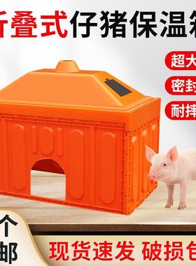 仔猪用保温产产床取暖箱小乳加大加57492厚猪保育箱箱床电热板养