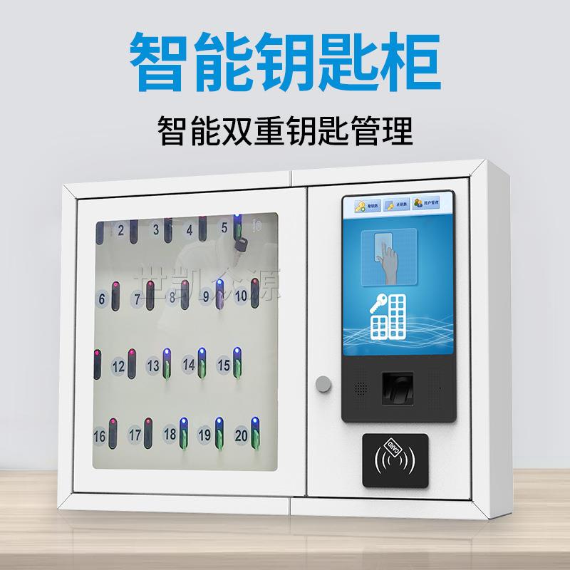 车辆钥919匙管理智能存取挂壁6式指纹人管脸识钥别0门匙柜理系统