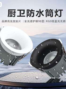 嵌入深防眩ED护眼31610筒灯式厨卫生间过道走L廊玄关阳台照房明无