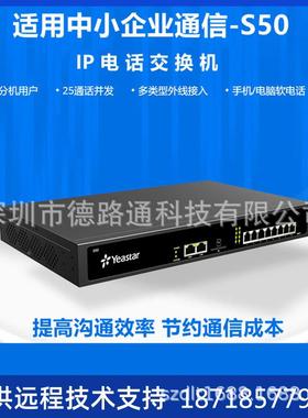 eastar星纵朗视YIP电话交换机S520/S00/S10/S00IS20/S50/PPBX电话
