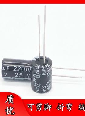 2足压25V220UWF8*12高频低阻铝电解电容器2074139uF/25VLOESR