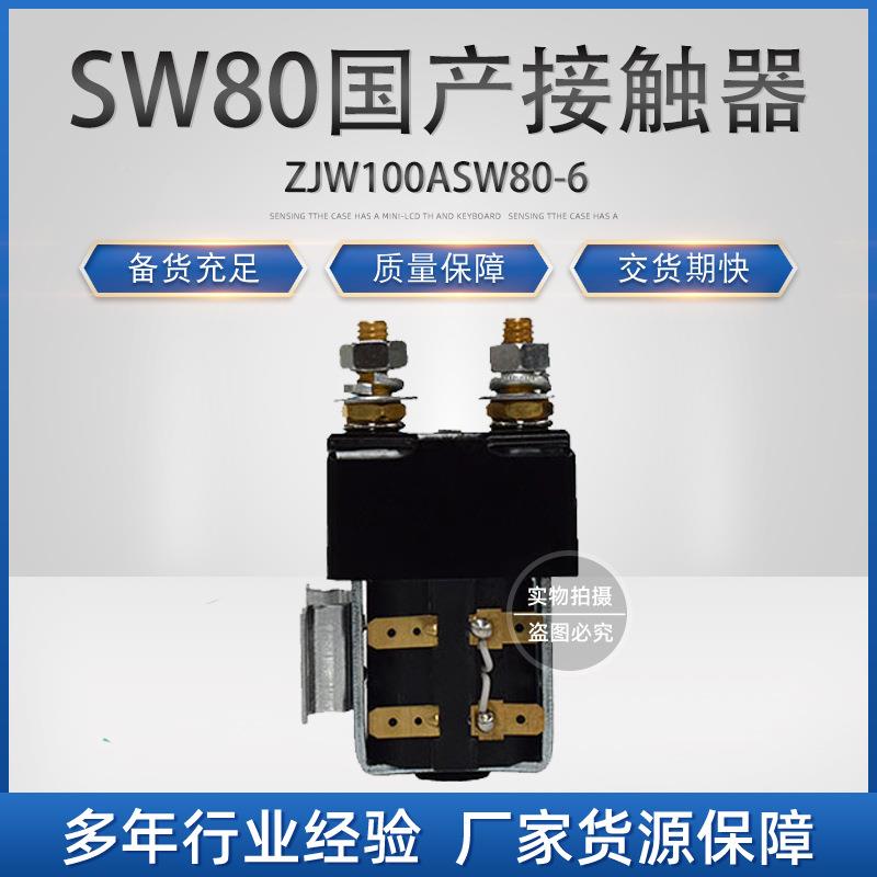 叉车配件SW80Abri运ght接触国产SW80B-15全电动搬车堆高车器行走