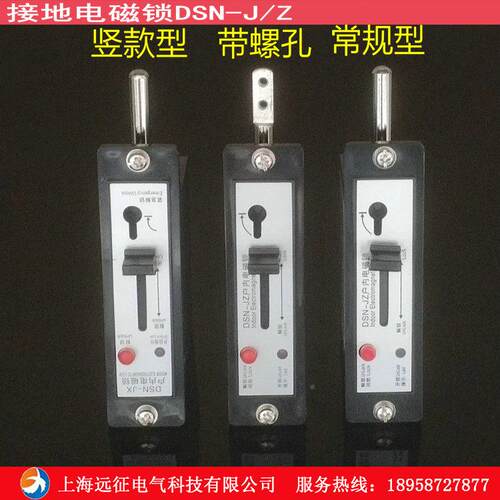 DS-J/Z型接磁地电磁锁开关柜高压DSN-J/Z柜电磁锁2N20V/48V电锁