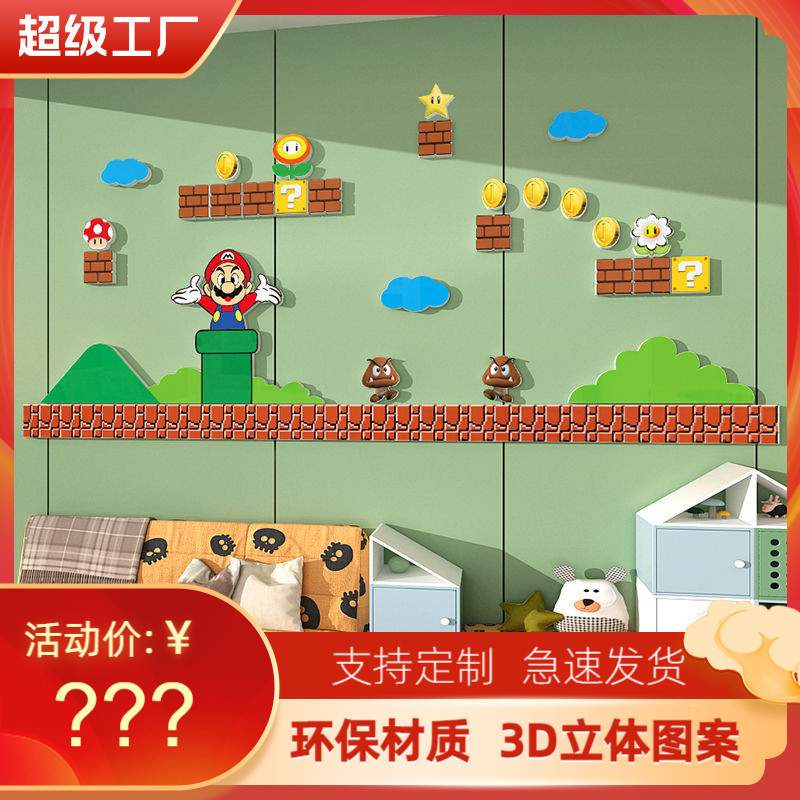 马里奥超级玛丽装饰墙面儿童房3d立体墙贴画餐厅装饰画pvc电竞房