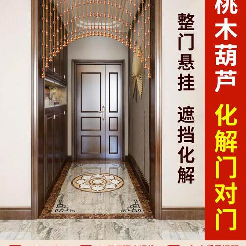 桃木葫芦珠帘门帘家屏风断水晶帘子玄关卫隔用免生间厕所挂F95659