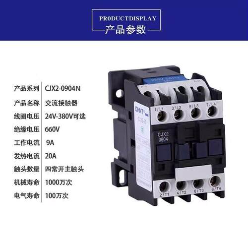 CJ0X2-0904N9A12A25A40A5ZMVA5A68095A交流接触A器