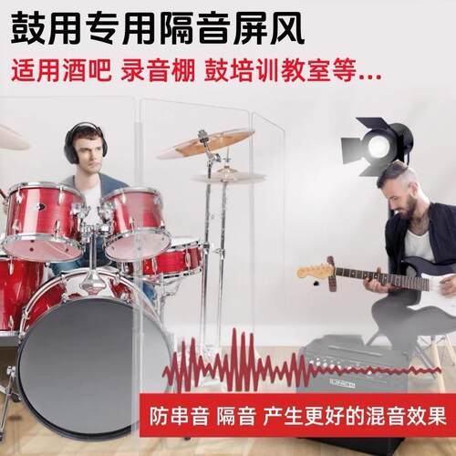 架子鼓亚力隔音屏风爵叠士鼓盾酒吧鼓房透克明隔断舞吸台音0524折