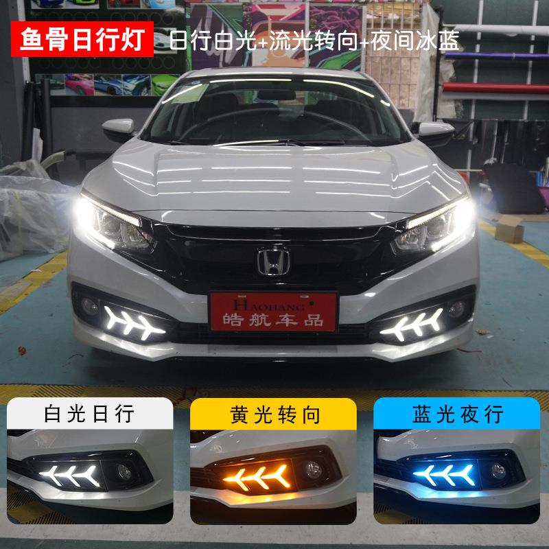 十代思域日行灯前鱼骨JHRB-324l款三色光ed雾灯流改装灯19款新思
