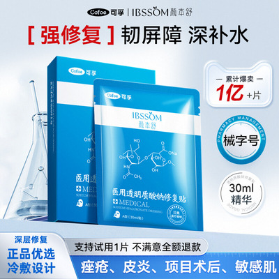 可孚旗舰店医用冷敷贴美透