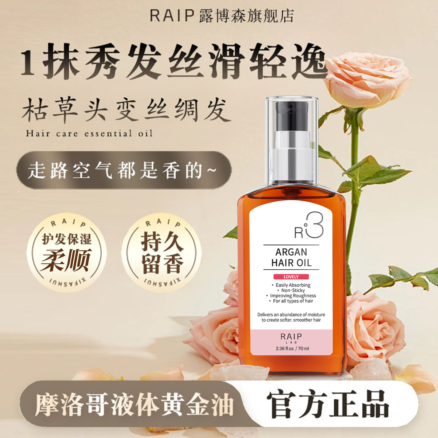 韩国原装进口RAIP露博森r3护发精油女防毛躁柔顺烫染发油持久留香