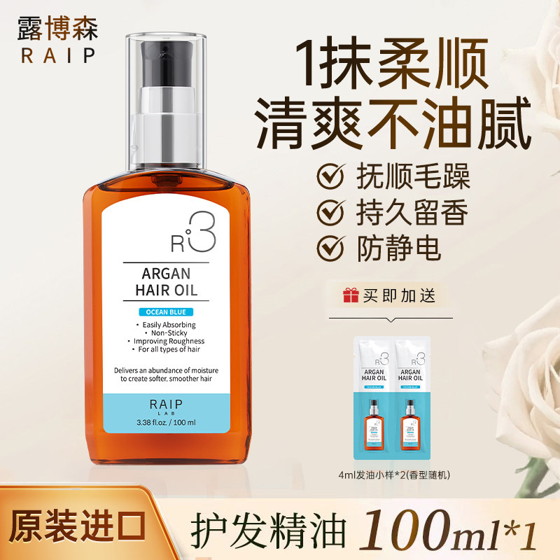 raip露博森韩国护发精油女防毛躁柔顺头油持久留香发油官方旗舰店