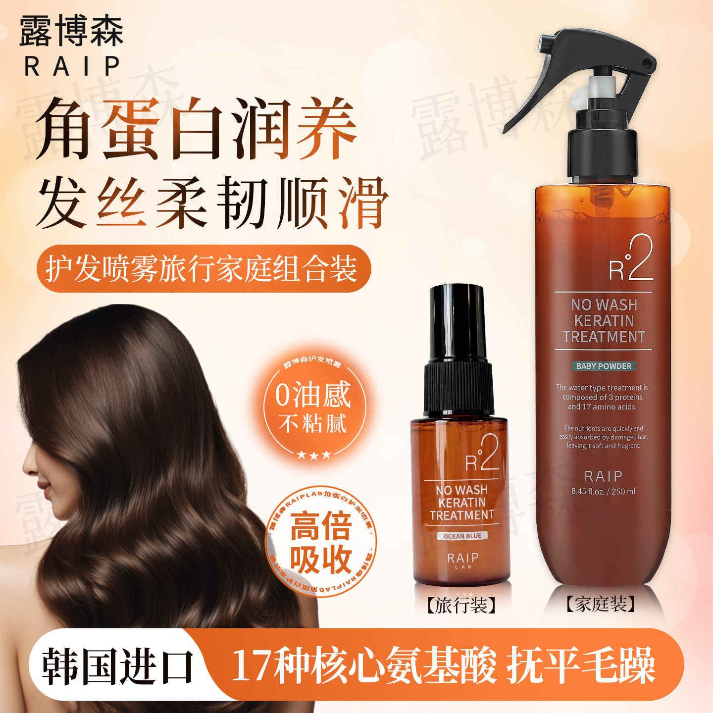 RAIP露博森干发喷雾免洗留香