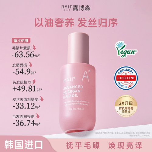 露博森raip护发精油女防毛躁发油