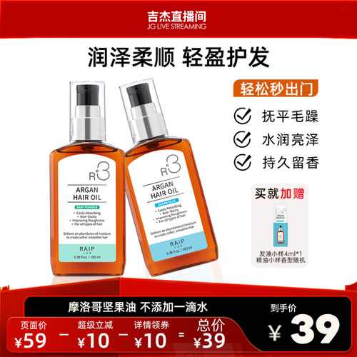 raiplab露博森护发精油柔顺留香