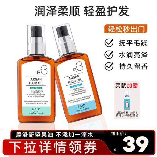 raiplab露博森护发精油柔顺留香