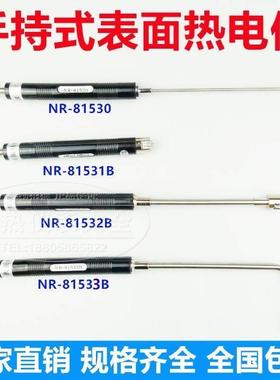 手持式K型表面热电偶NR-81533B/81531B/81532BA 测温度传感器探头