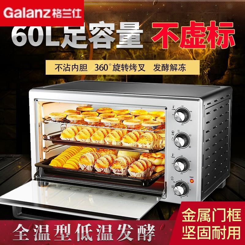 格兰仕多功能电烤箱全自动大型家用大容量48L60L升专用电烤炉烘焙