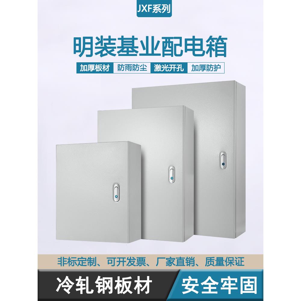 基业箱JXF出口型电气控制动力箱空开箱设备箱布线箱控制箱配电箱