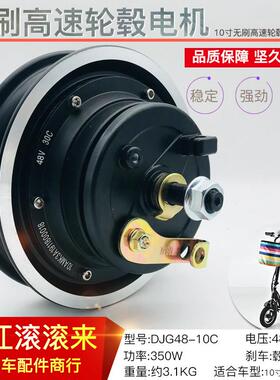10寸电机轮毂滑板车改装套件48V350W36V48V电动车十寸电机轮毂