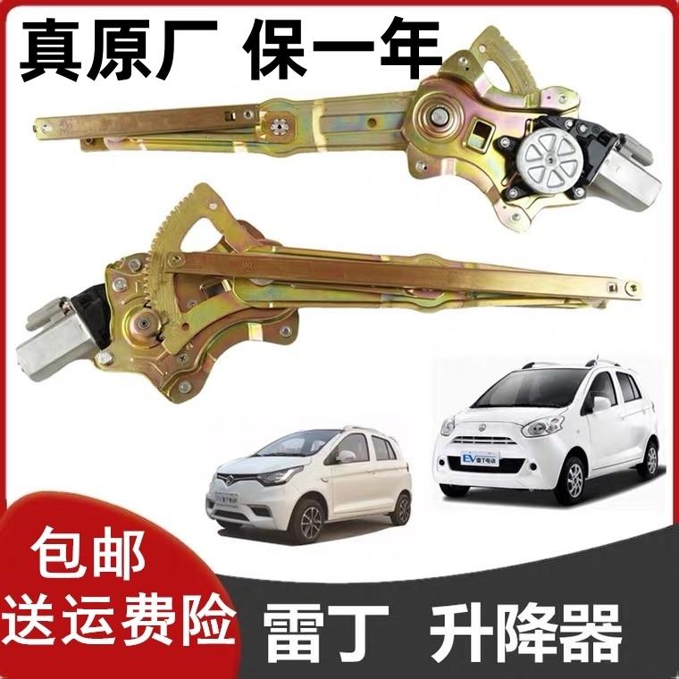 适配雷丁D50D70比德文M6M7宝路达电动汽车升降器门窗玻璃升降电机