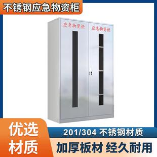 不锈钢应急物资存放柜防疫防汛物资柜微型消防站安全器材储备柜