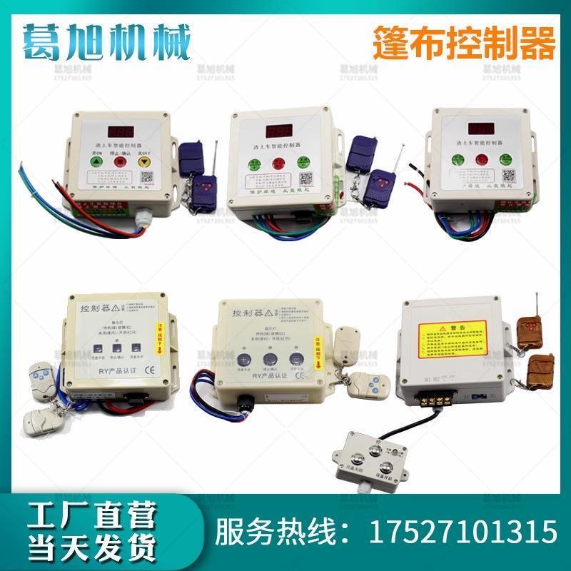 机械渣土车自动篷布控制器自卸车电动篷布减速电机控制盒配件