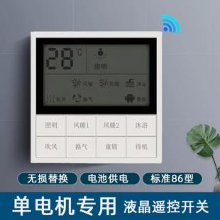 单电机浴霸触控屏幕遥控无线 线开 关86型多功能暖风机五合一五开