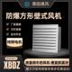 XBDZ DFBZ方形壁式 防爆轴流风机直排通风机大功率带防雨百叶低噪