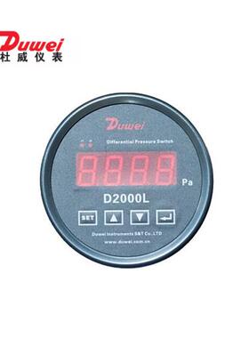 正品保证Duwei杜威D2000L差压开关变送器