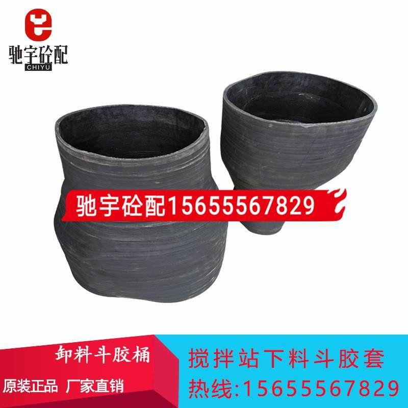 三一中联搅拌站下料斗胶桶三一胶套卸料斗胶筒中联下料口胶圈皮筒