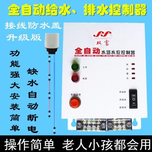 全自动水位控制器水塔水箱抽水上水排水液位显示开关缺水保护220v