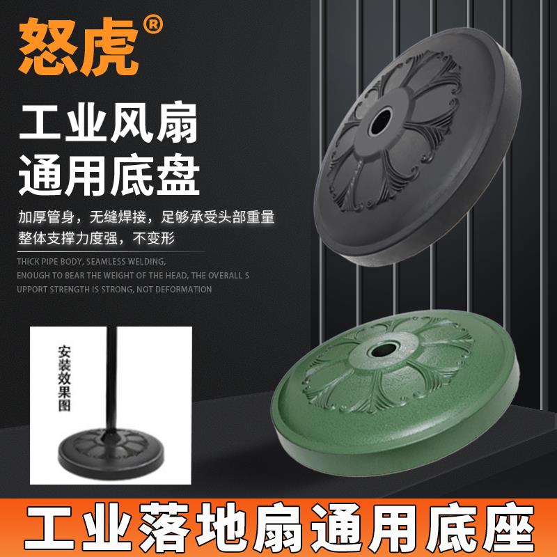 怒虎通用500/650/750型工业电风扇底盘落地扇底座牛角扇底子配件