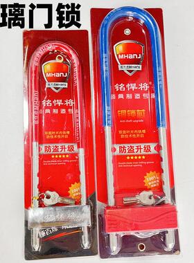 铭焊将玻璃门锁玻璃插销U型锁防盗商铺门锁拉门插锁加长双开 关u