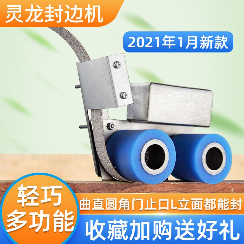 灵龙便携木工封边机小型热熔手动电动家装手提曲直门止口L形立面