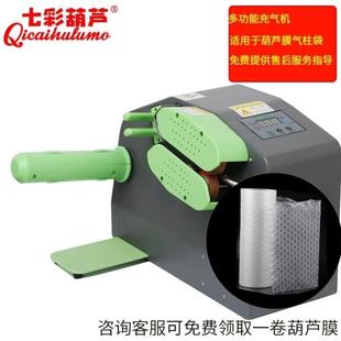 葫芦膜充气机葫芦膜气泡枕充气气泡袋气泡膜缓冲气垫机 多 F22
