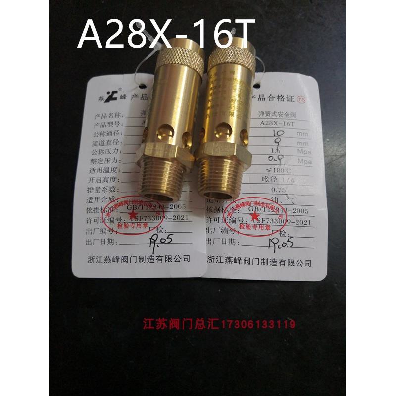 A28X-16T浙江燕峰全铜材质螺杆机空压机专用弹簧式蒸汽滚花安全阀