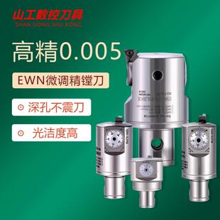 精镗刀微调头可调式加工中心粗数控EWN深内小孔径cnc杆柄LBK套装