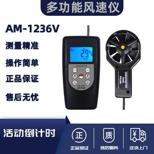 兰泰AM-1236V多功能风速仪 便携式手持式风速计 锅炉制冷暖通风管