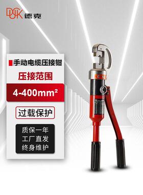 Dicos鸭式电工液压钳专用铜鼻压接端子座小型手动液压压接钳