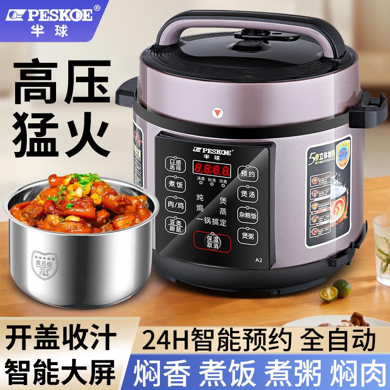 半球304不锈钢家用电压力锅智能预约2-3-4人4-6L多功能高压锅饭煲
